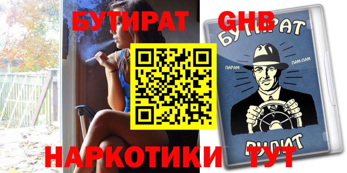 Бутират BDO  Вход с VPN  Бузулук 