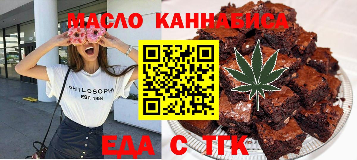 Еда ТГК конопля  Вход с VPN  Бузулук 