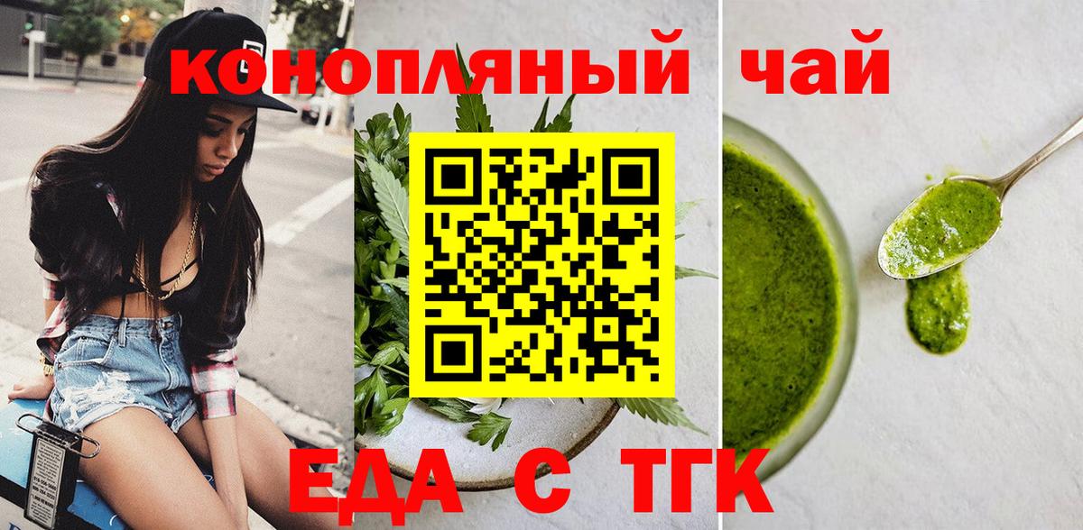 Печенье с ТГК конопля Бузулук