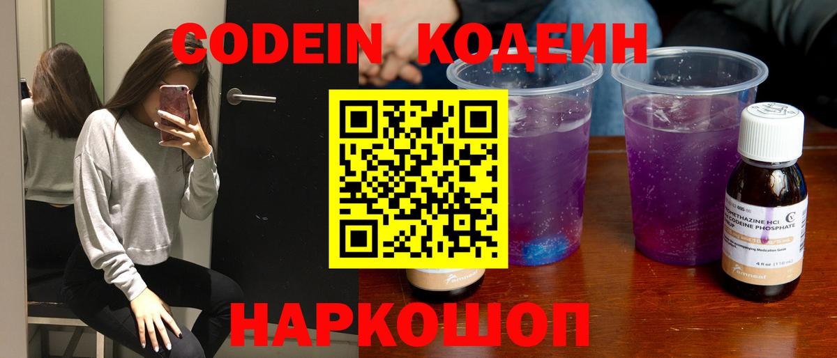 Кодеиновый сироп Lean напиток Lean (лин)  Codein напиток Lean (лин)  Вход с VPN  Бузулук 