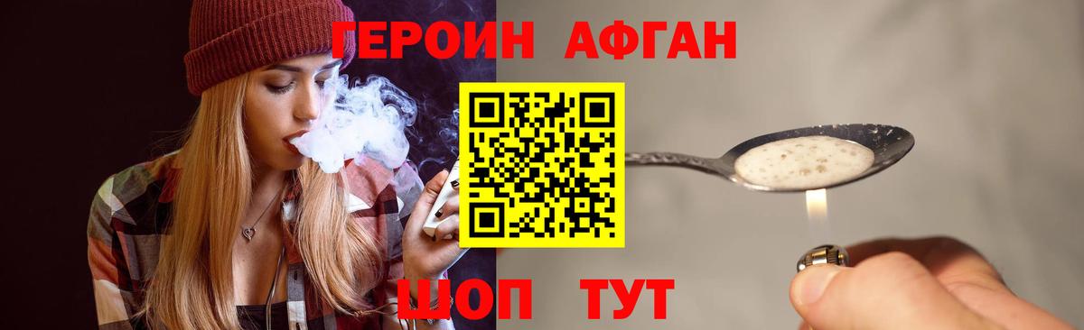Героин афганец Бузулук